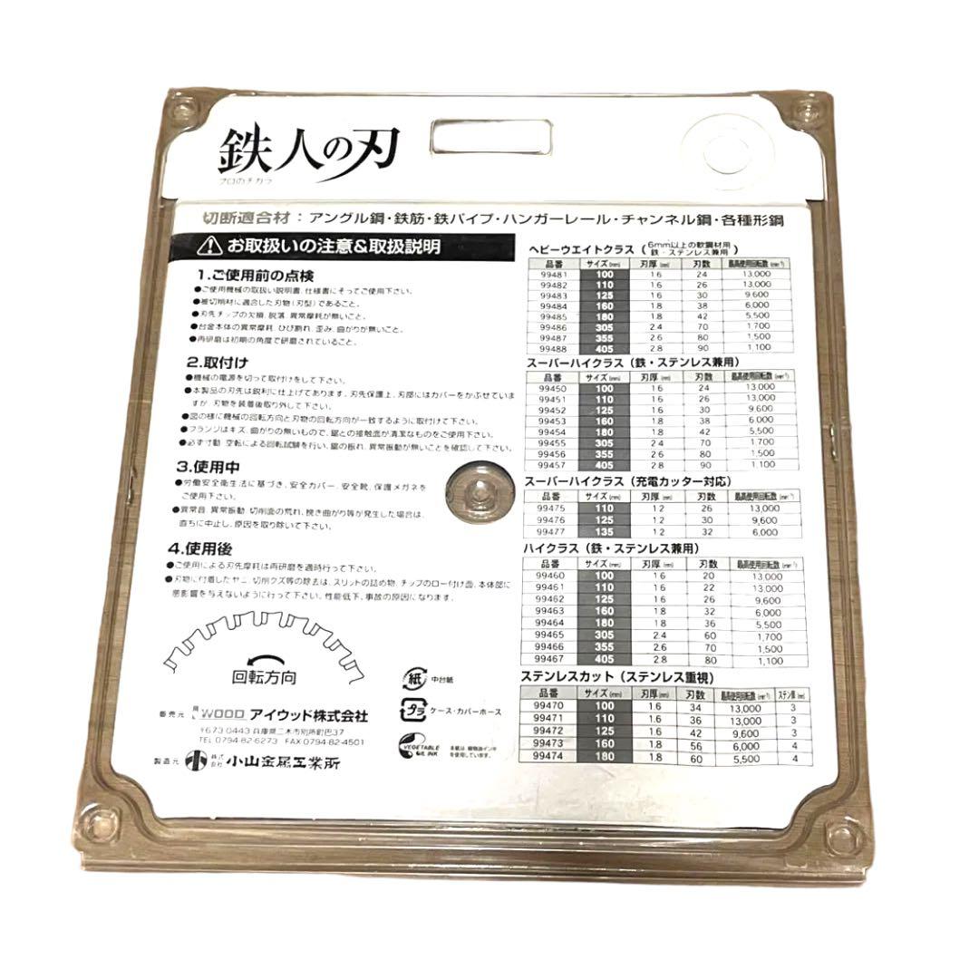 アイウッド鉄人の刃160mm56P ステンレスカット No.99473