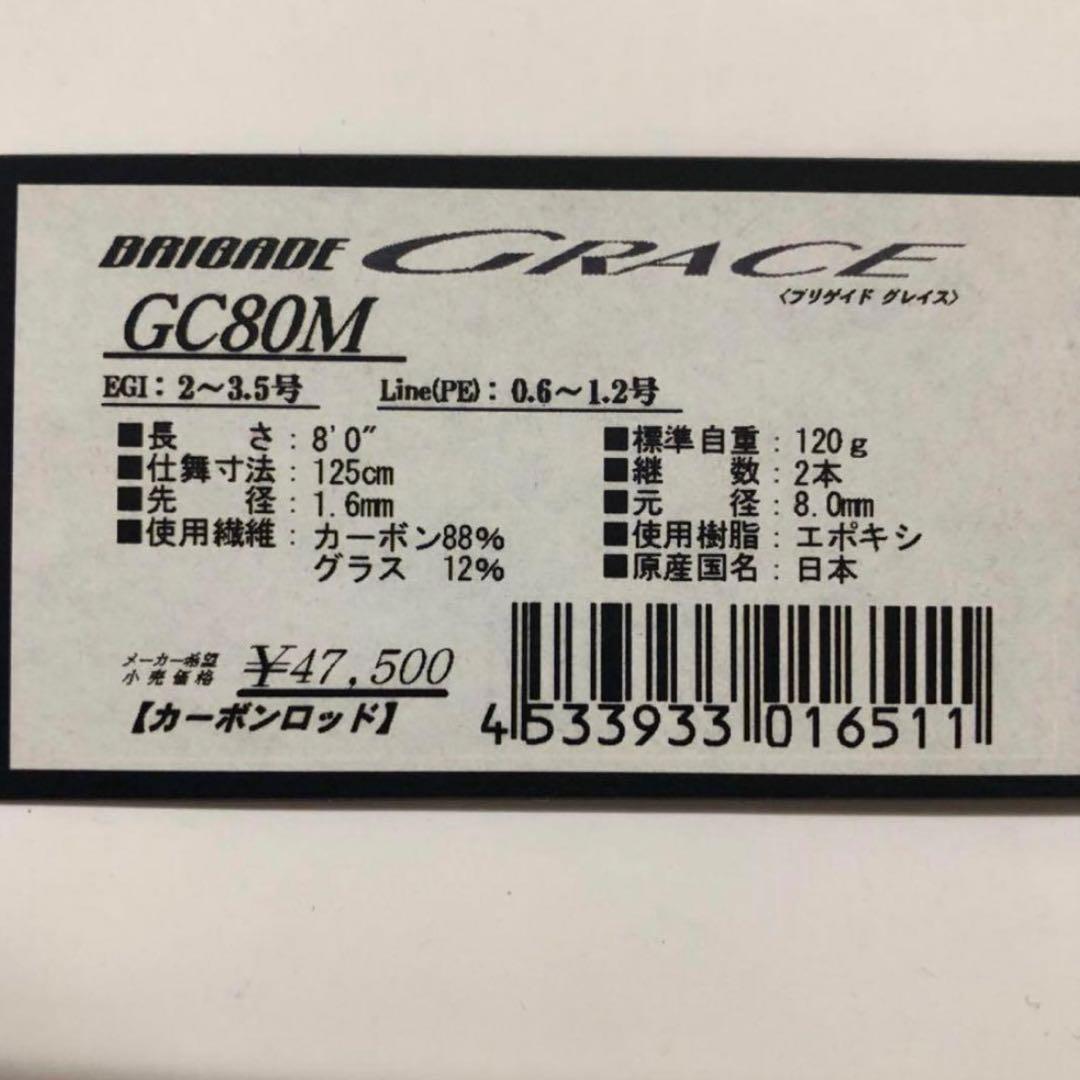 テンリュウ　ブリゲイドグレイス　GC80M カーボンロッド　アオリイカ　エギング