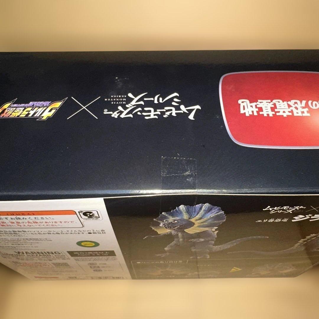 ムービーモンスターシリーズ×ウルトラ怪獣アドバンス エリ巻恐竜 ジラース