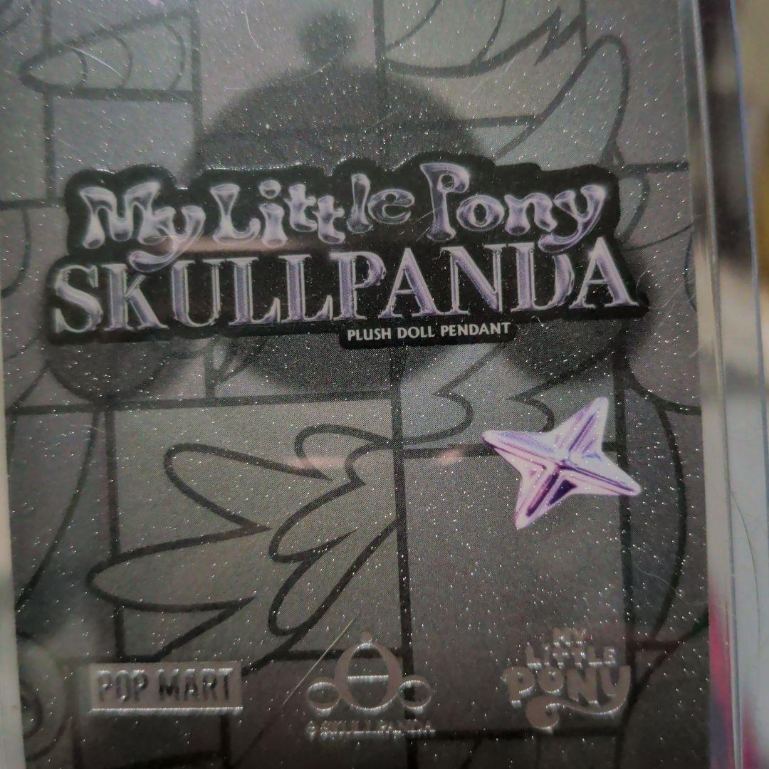 SKULLPANDA My Little Pony スーパーシークレット