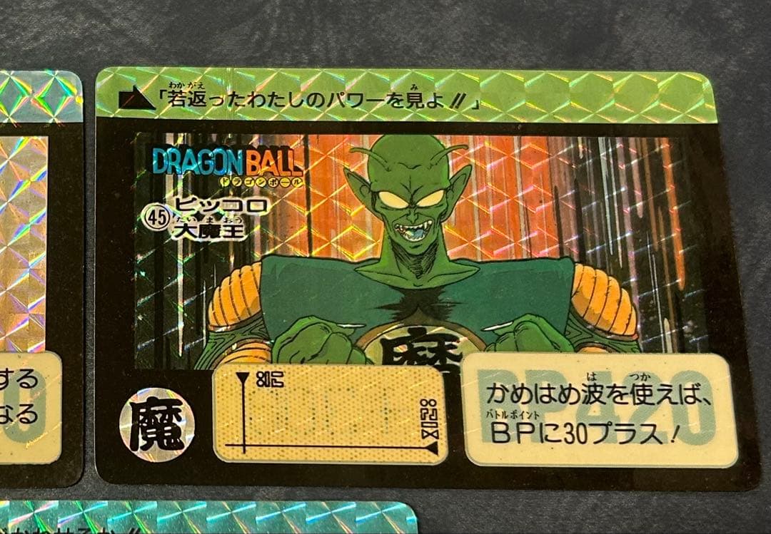 DRAGON BALL 【45】・【4】ピッコロ大魔王 【46】マジュニア