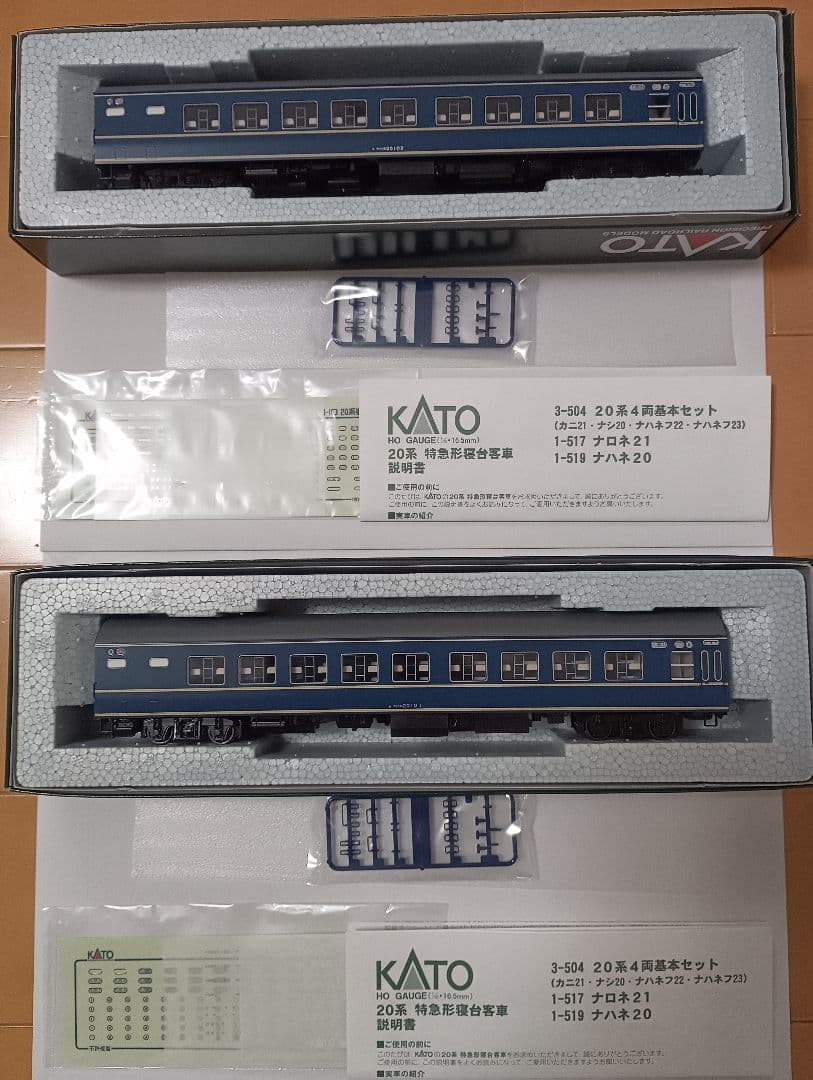 ② KATO HO 1-519 ナハネ20 2両セット ブルートレイン EF65