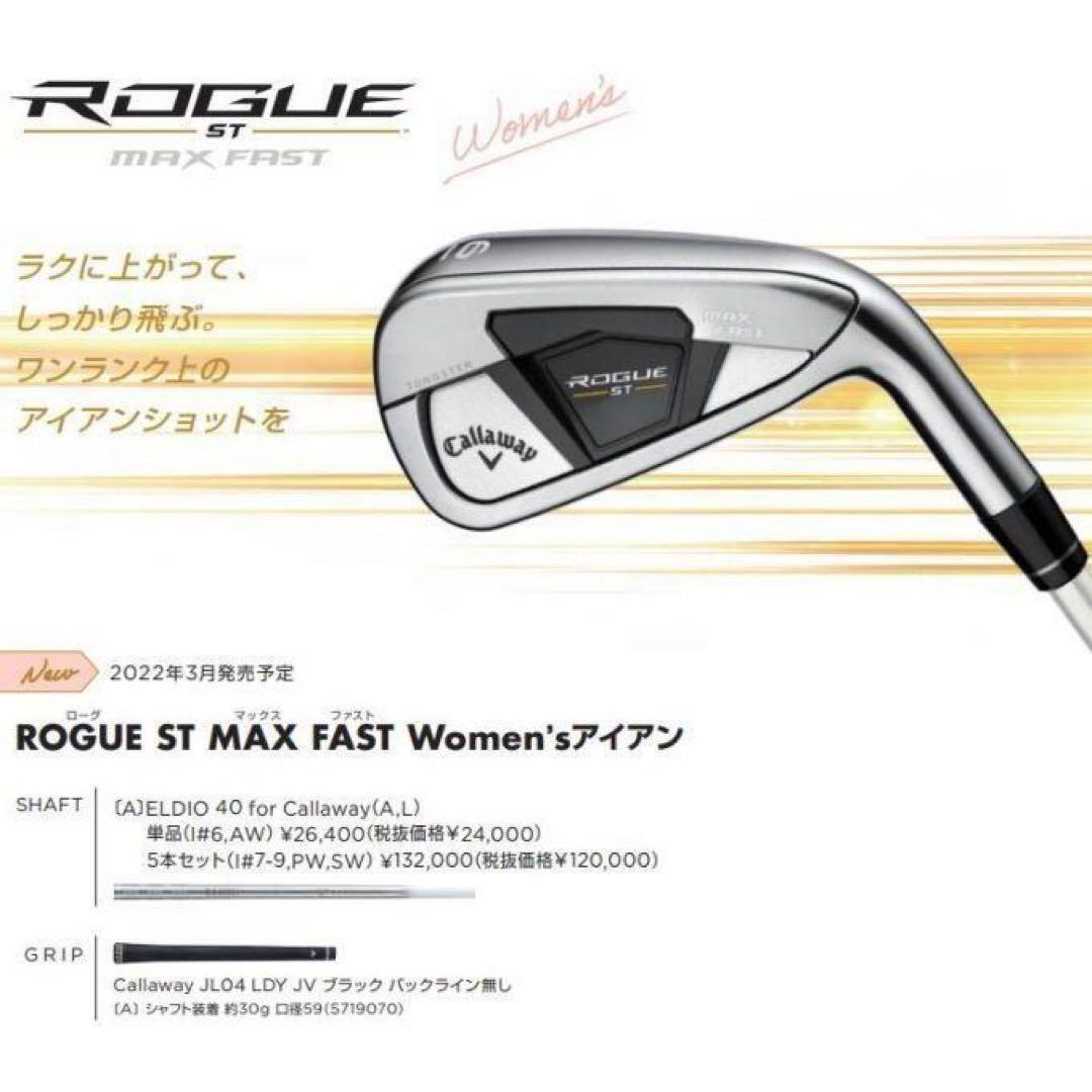 レディース キャロウェイ ローグ ST MAX FAST AW単品 50° L