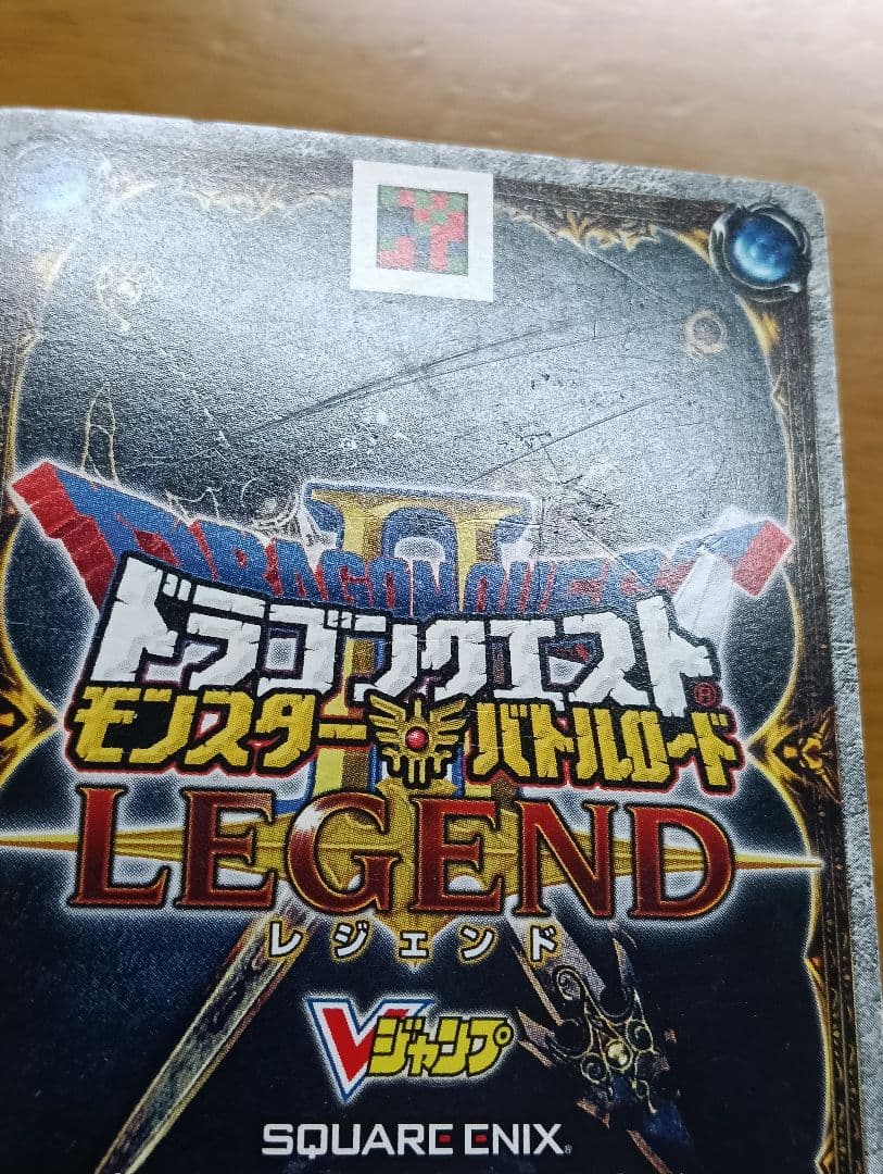 ロトの血を引く者 Vジャンプ懸賞当選品 ドラゴンクエストバトルロード 最安値