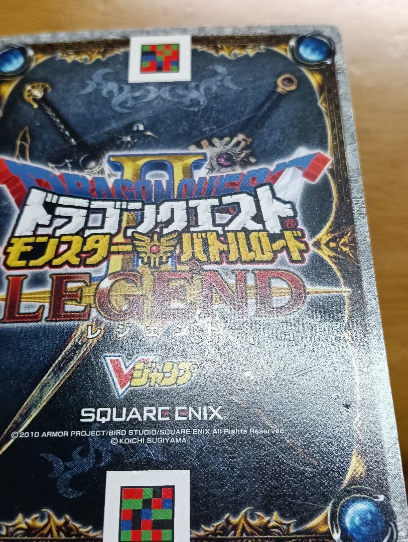 ロトの血を引く者 Vジャンプ懸賞当選品 ドラゴンクエストバトルロード 最安値