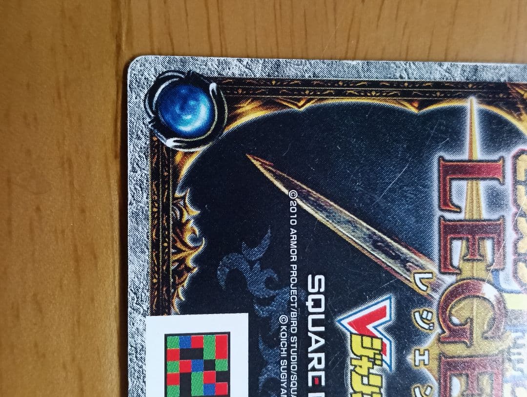 ロトの血を引く者 Vジャンプ懸賞当選品 ドラゴンクエストバトルロード 最安値