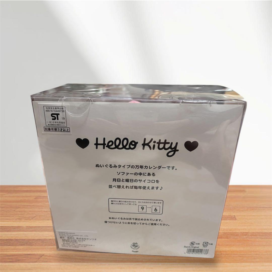 【レア！！】ハローキティ ぬいぐるみ　万年カレンダー