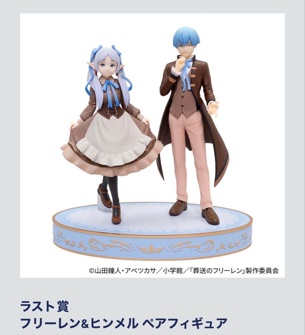 葬送のフリーレン　エニマイくじ　ラストワン賞　A賞 B賞 他11点セット