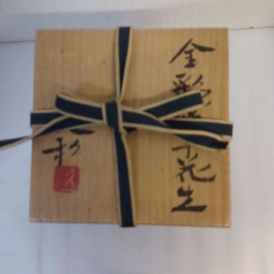 金彩硝子花生(久利)