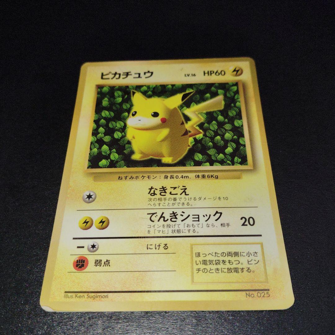 ピカチュウ 旧裏 光沢 コロコロ プロモ glossy ken sugimori