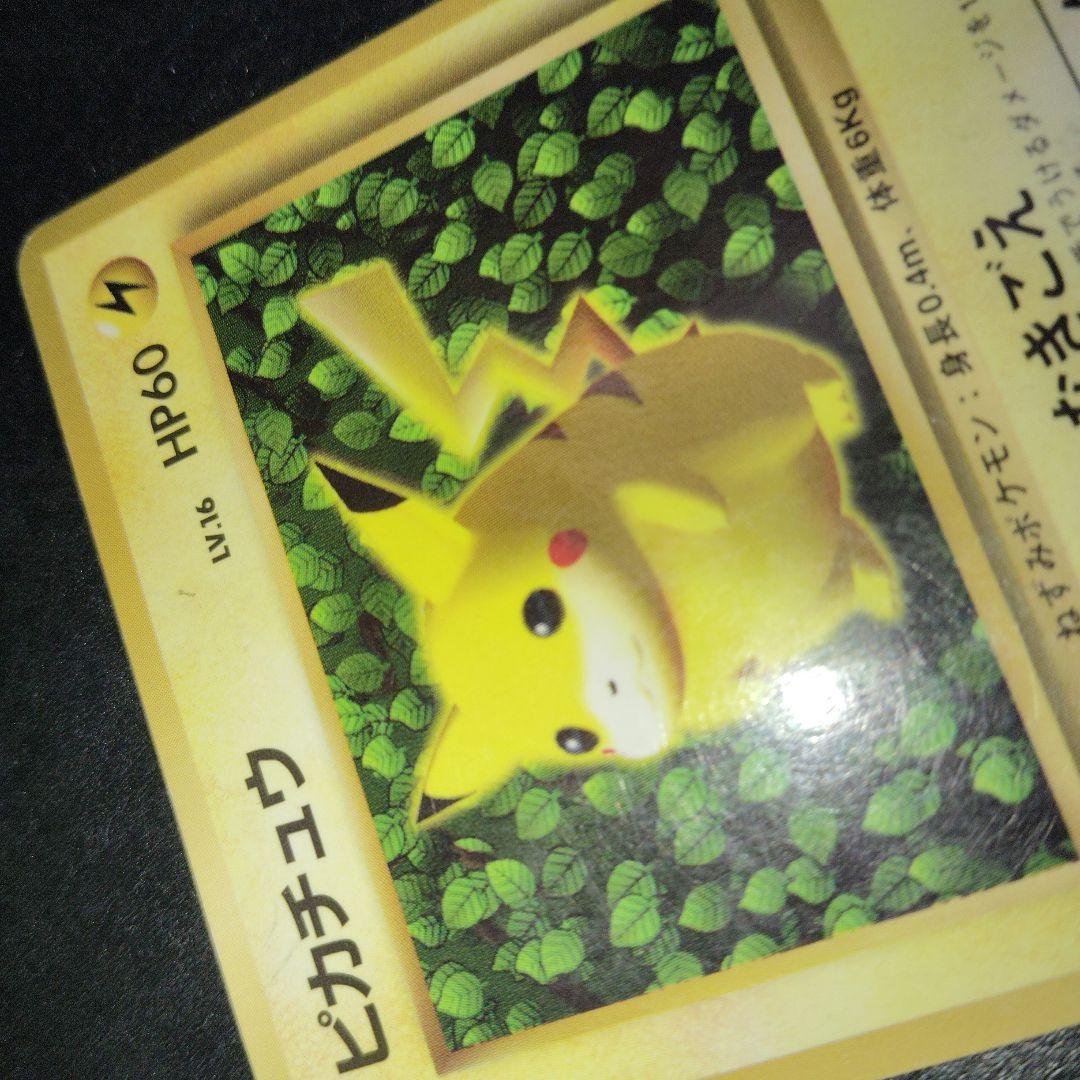 ピカチュウ 旧裏 光沢 コロコロ プロモ glossy ken sugimori