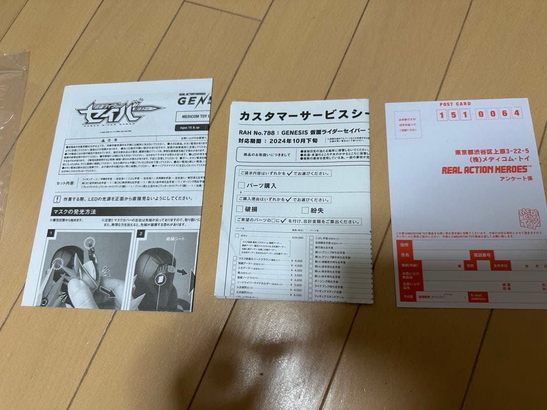 RAH GENESIS 仮面ライダーセイバー 説明欄必読