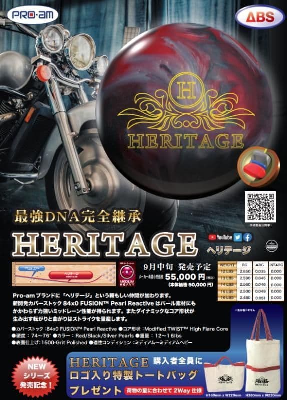 【2点セット!!】フリースタイル+ ヘリテージ ボウリングボール 15P
