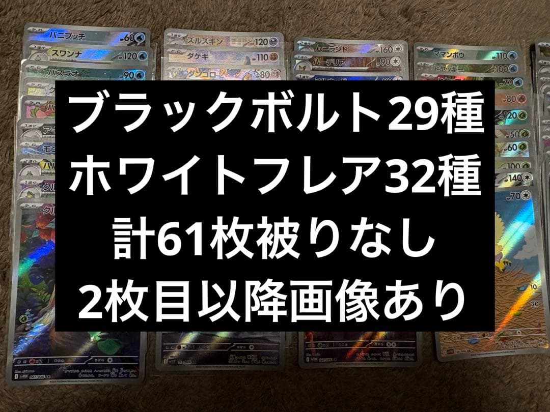ポケカ ポケモンカード ブラックボルト ホワイトフレア ARまとめ売り