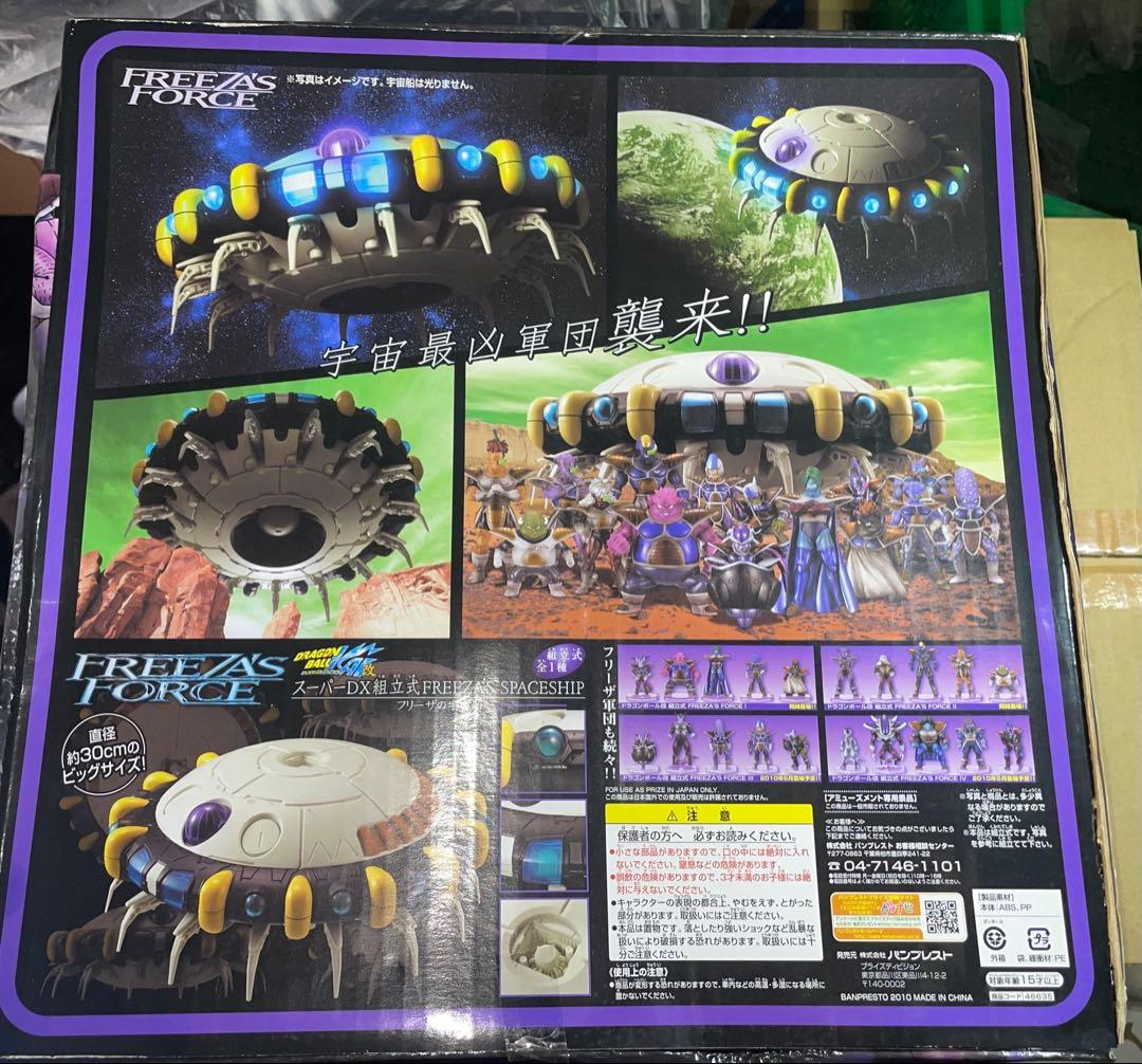 スーパーDX 組立式FREEZA'S SPACESHIP フリーザの宇宙船
