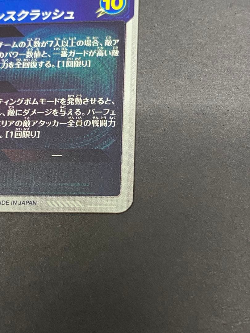 ドラゴンボール　ダイバーズ　sdv4 034 セル　パラレル