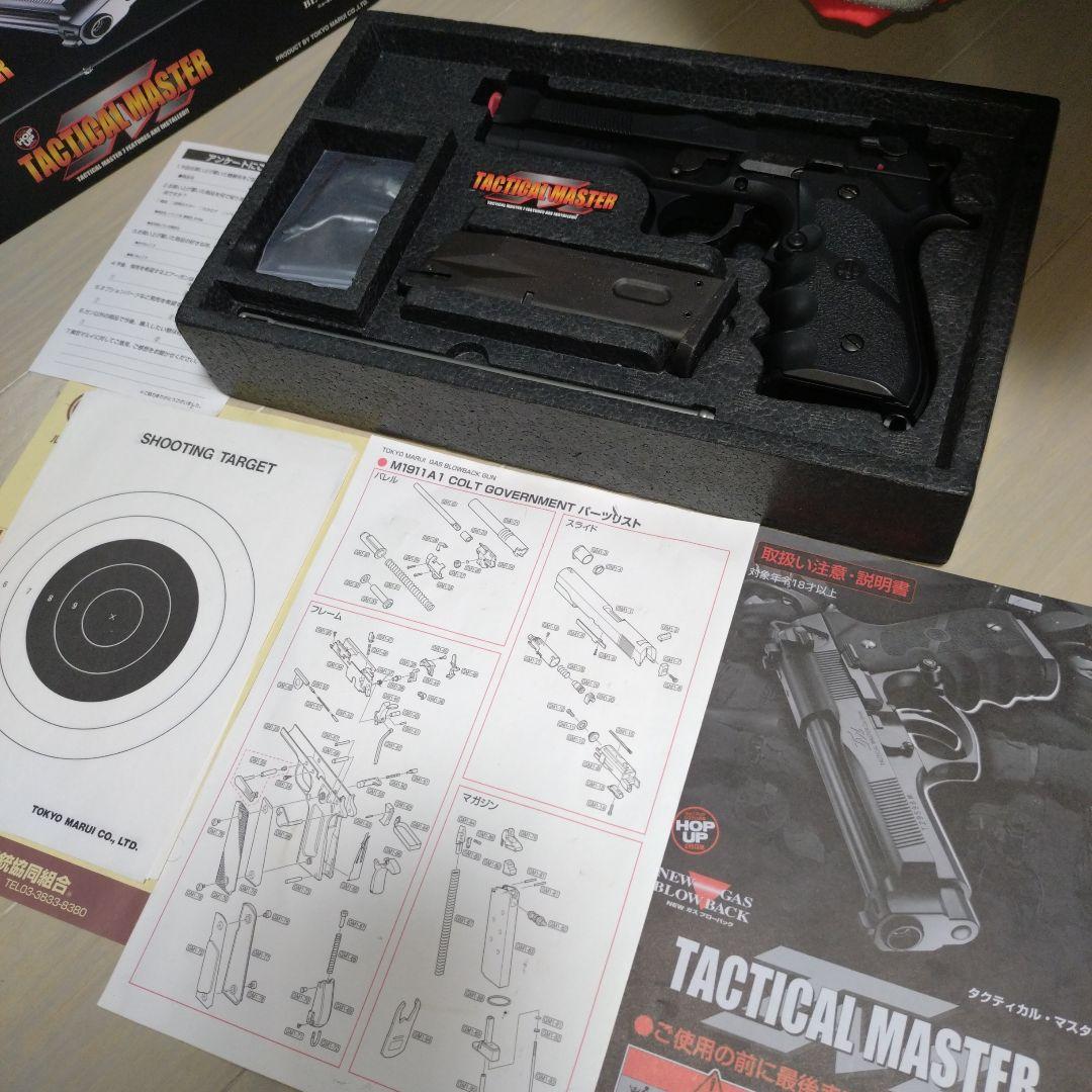 東京マルイ Tactical Master ガスブローバックガン