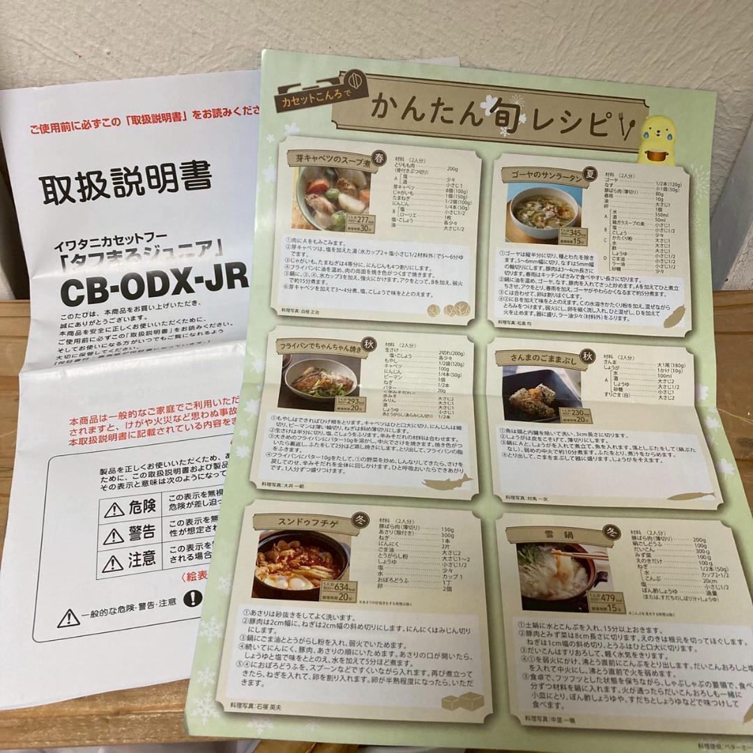 ★新品最安値★Iwataniイワタニ　タフまるJr. カセットコンロ