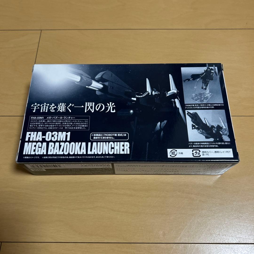 【即購入ok!!】ROBOT魂 百式対応 メガ・バズーカ・ランチャー
