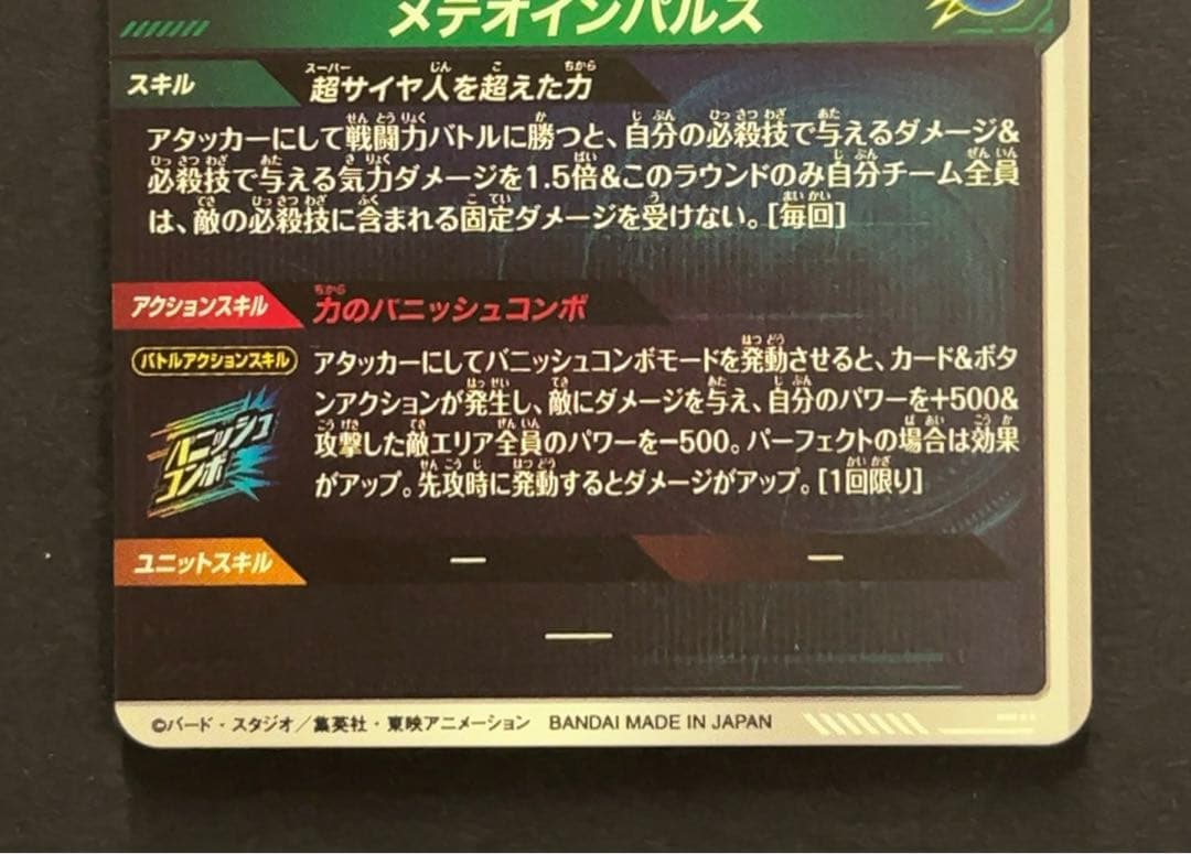 ドラゴンボールスーパーダイバーズ SDV6 孫悟空 パラレル