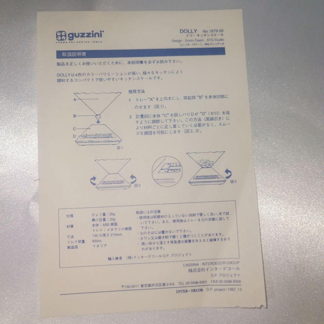 箱付き　guzzini Dolly グッチーニ　キッチンスケール　秤