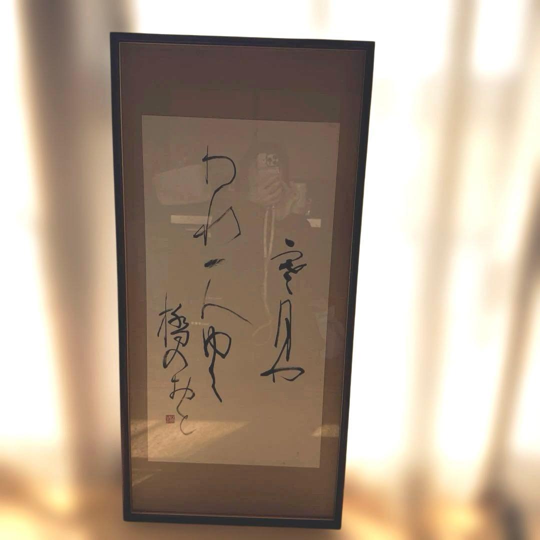額に入った筆字の俳句