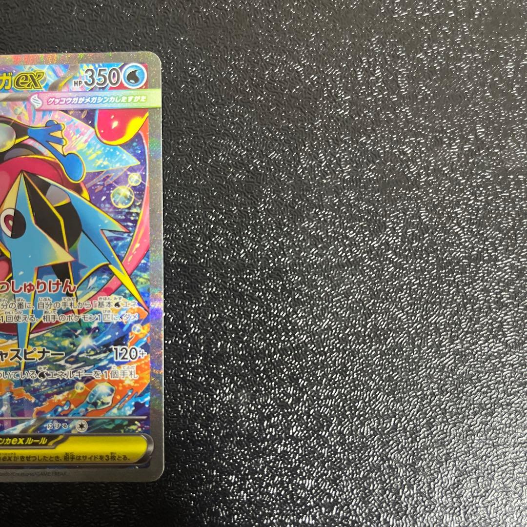 【ポケモンカード】　メガゲッコウガex SAR