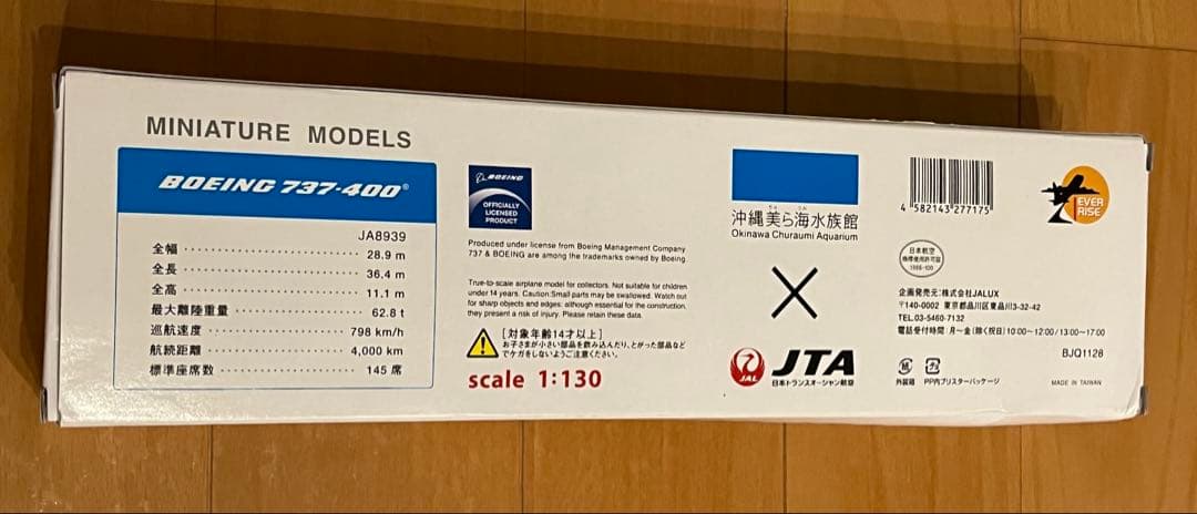 JTA ジンベエジェット　美ら海水族館　限定