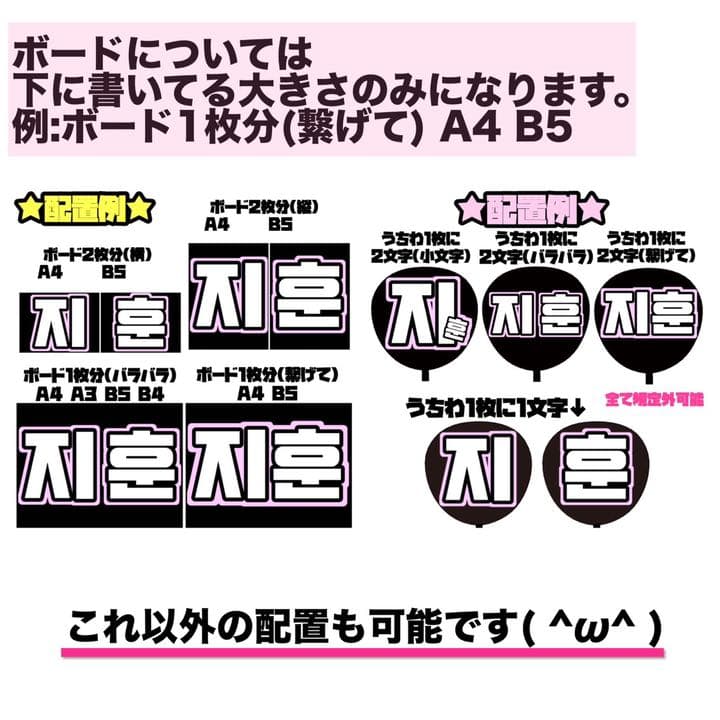 1文字100円〜♡オーダーページ ハングル 韓国語 うちわ文字 応援ボード