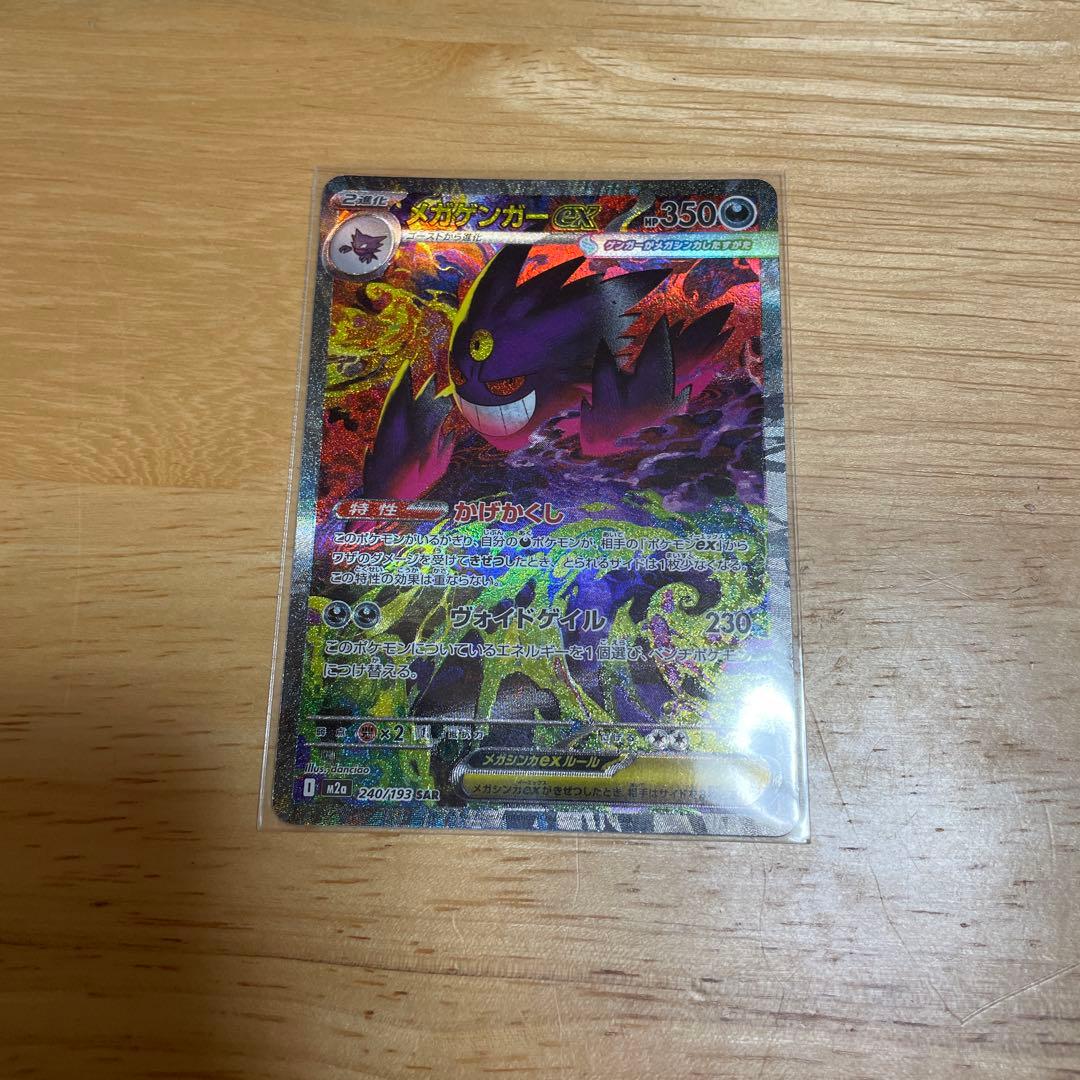 メガゲンガーex sarメガゲンガーex ma 加工ズレ　2枚セット