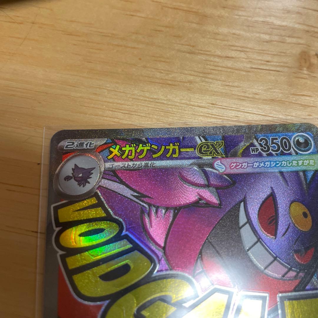 メガゲンガーex sarメガゲンガーex ma 加工ズレ　2枚セット