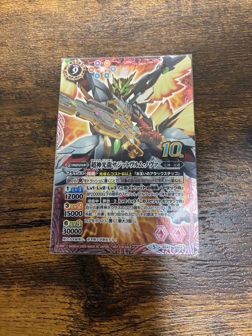 バトスピ サジットヴルムノヴァ