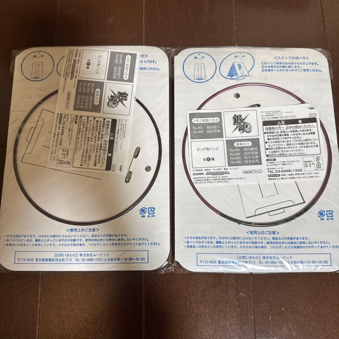銀魂　ビッグ缶バッジ　高杉セット