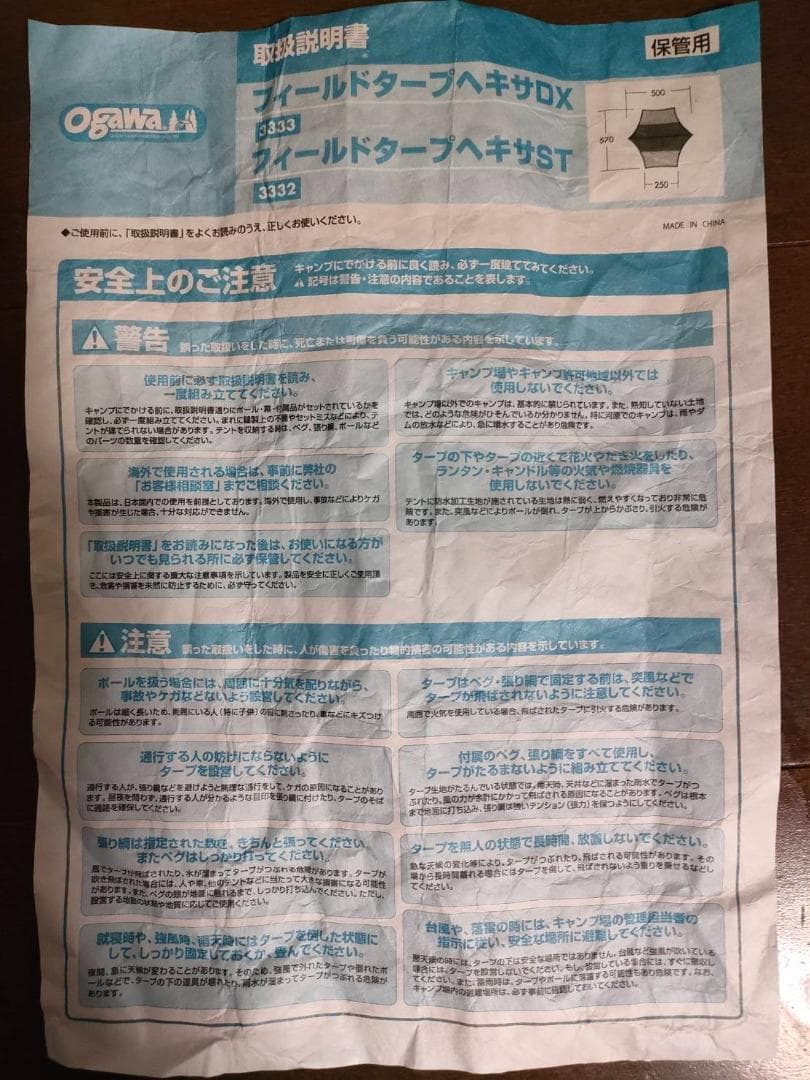 ogawa フィールドタープヘキサDX 3333-80（中古）