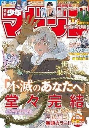 【激レア 懸賞当選品】週刊少年マガジン27号 不滅のあなたへ 複製原画