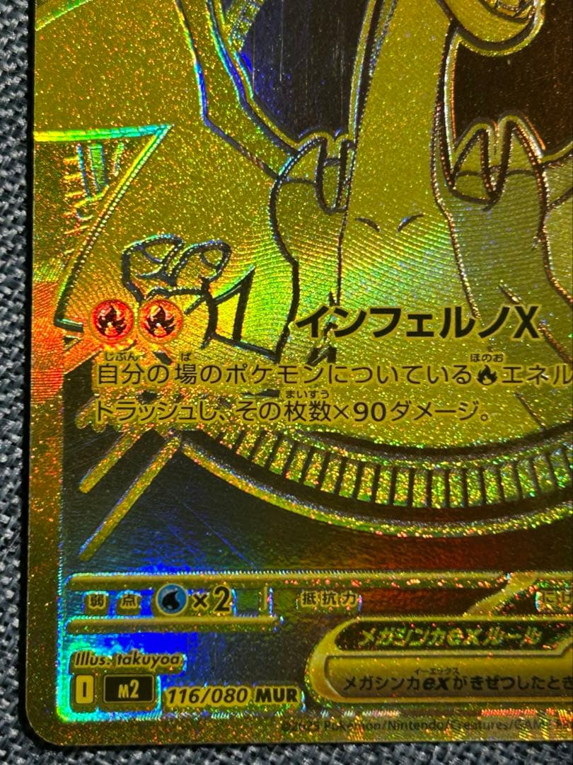 インフェルノX メガリザードンXex MUR ポケカ