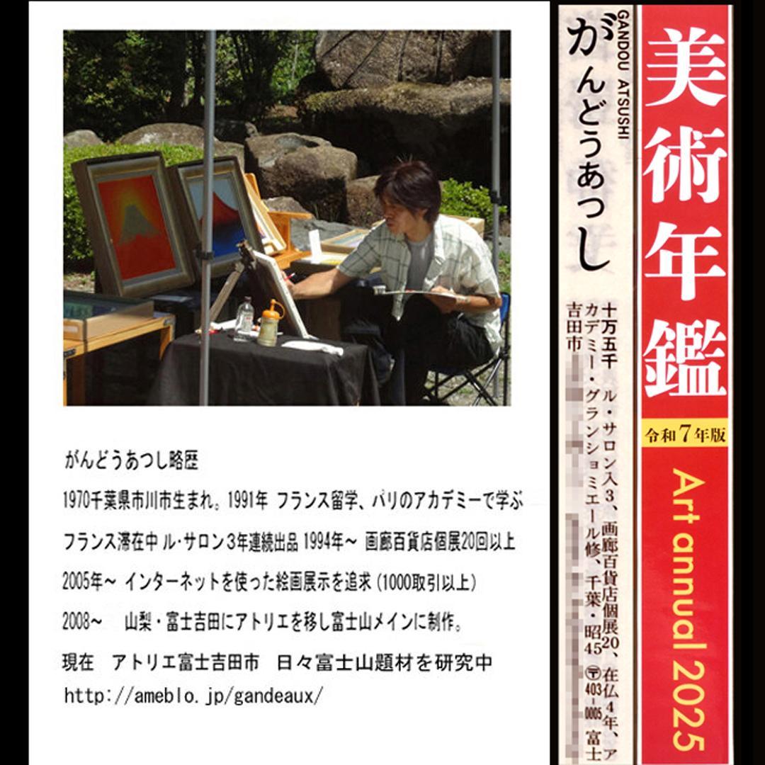 原画一点物●額装横47cm24K純金箔使用太陽朱色赤富士山●がんどうあつし油絵画