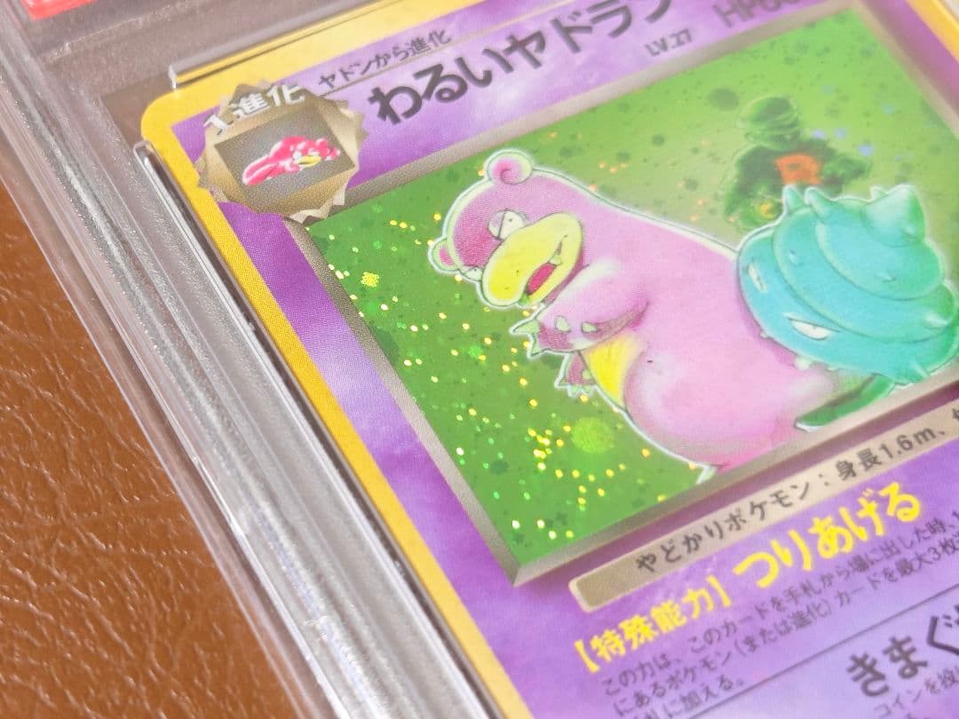 PSA9 わるいヤドラン 旧裏 #80 DARK SLOWBRO