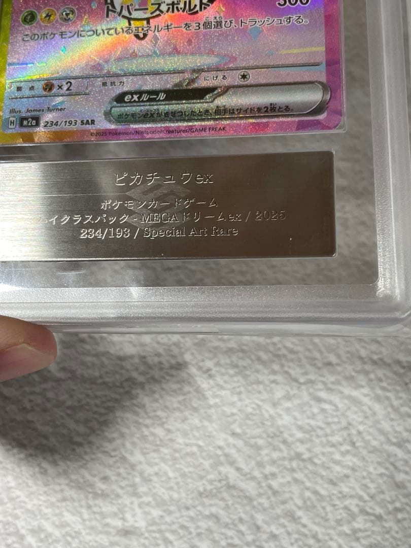 【ARS10】 ピカチュウex SAR M2a 243/193 MEGAドリーム
