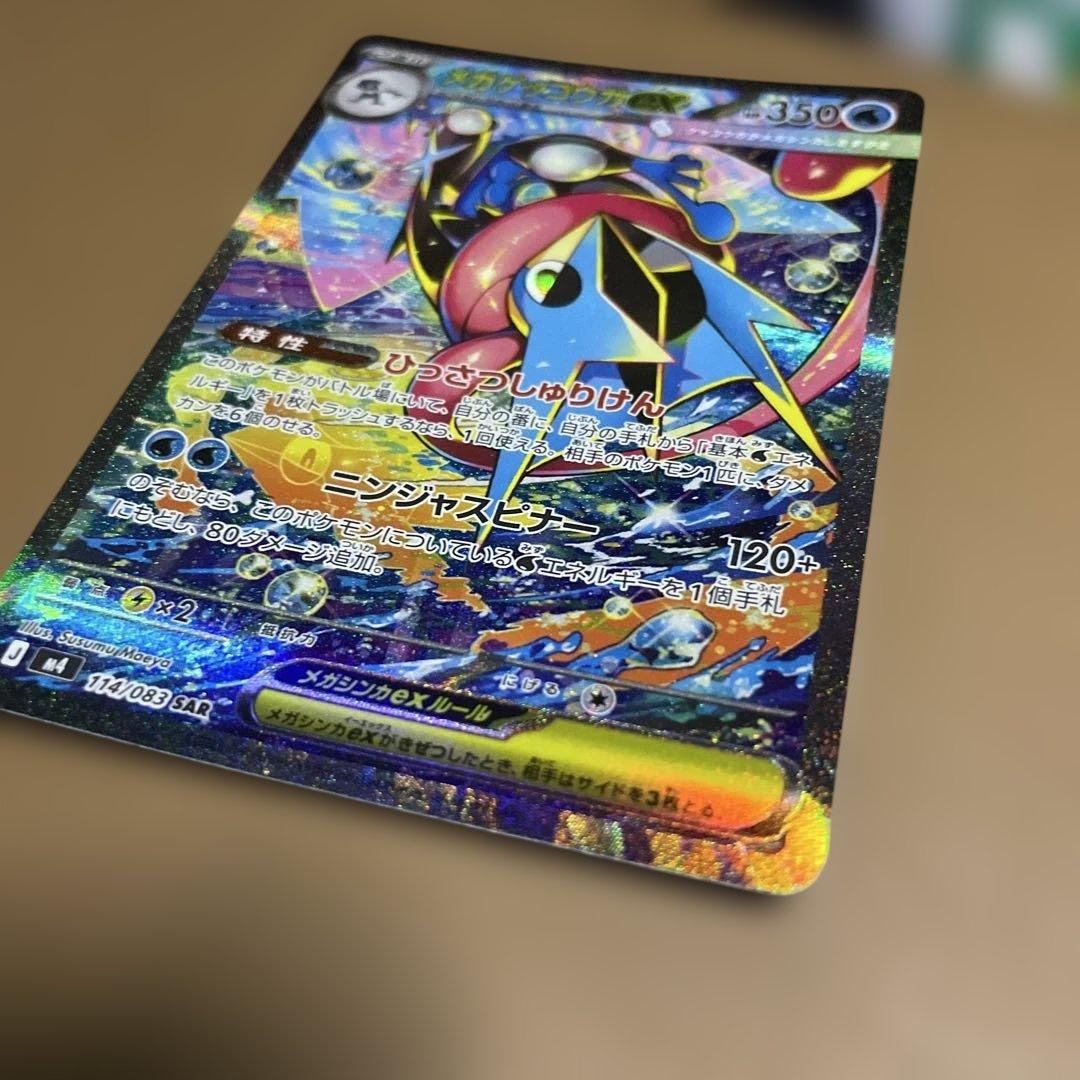 【極美品】 センタリング◎ メガゲッコウガex SAR ニンジャスピナー
