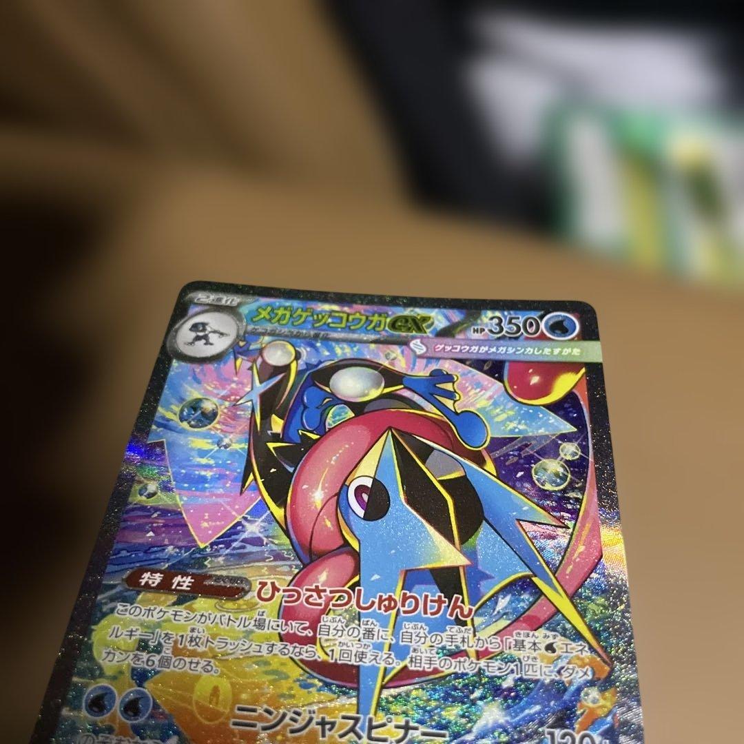 【極美品】 センタリング◎ メガゲッコウガex SAR ニンジャスピナー