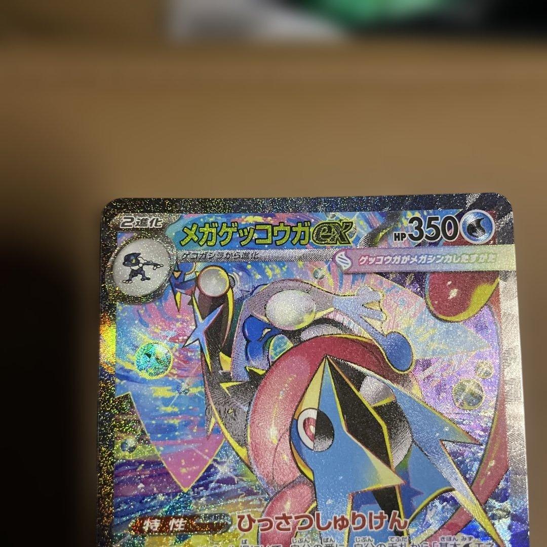 【極美品】 センタリング◎ メガゲッコウガex SAR ニンジャスピナー