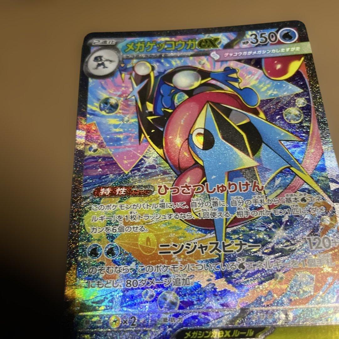 【極美品】 センタリング◎ メガゲッコウガex SAR ニンジャスピナー