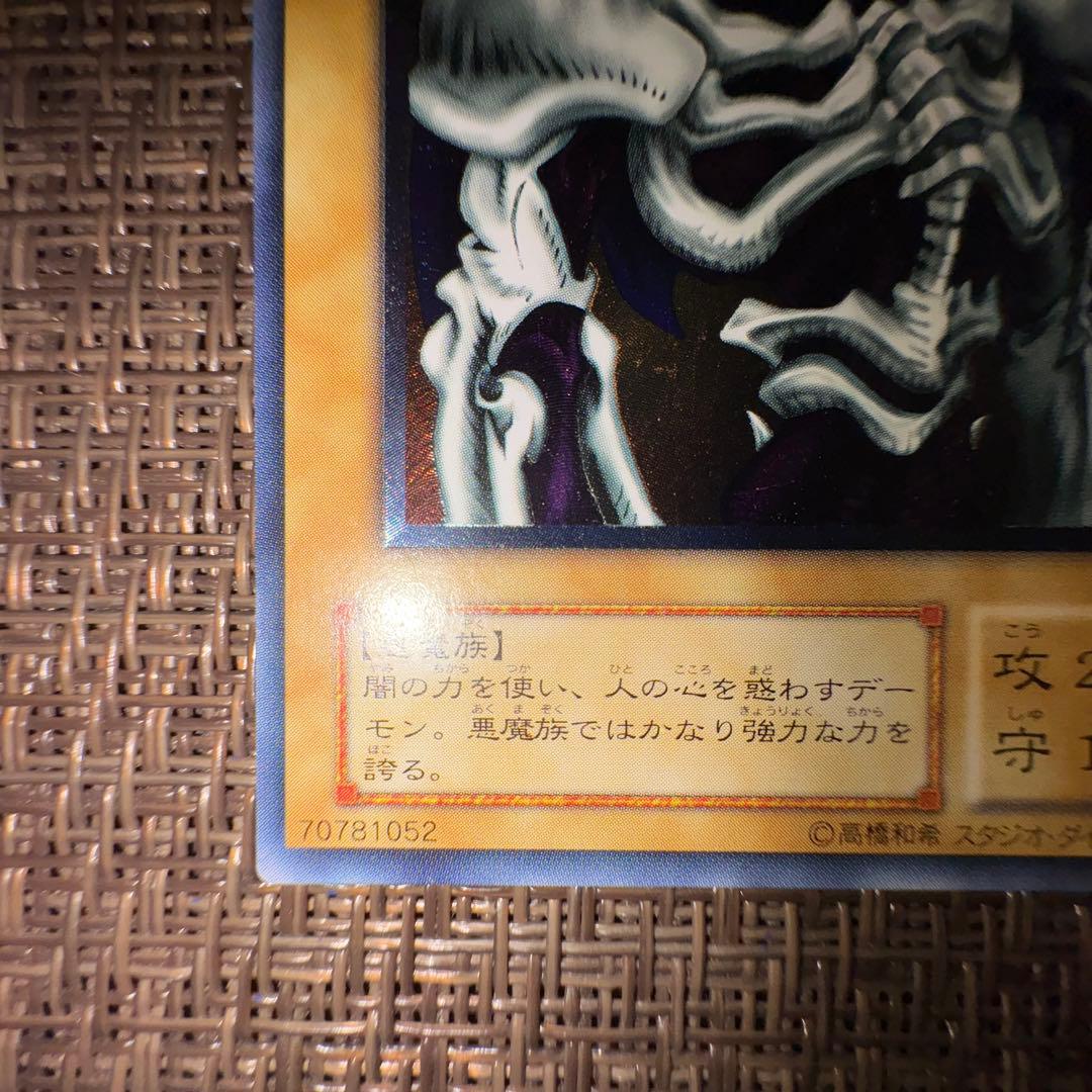 遊戯王　デーモンの召喚　レリーフ