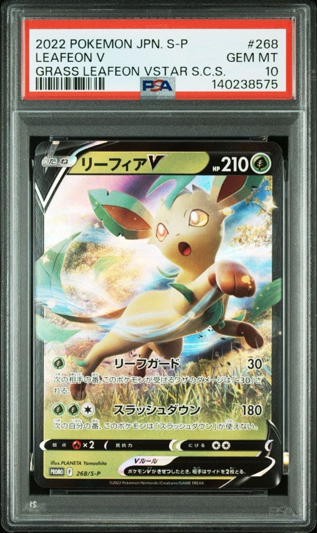 PSA10 リーフィア V & VMAX プロモ［268 / 269］2連番
