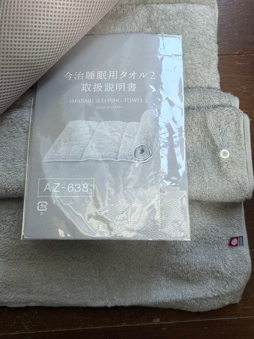 【極美品】今治睡眠用タオル2 グレー