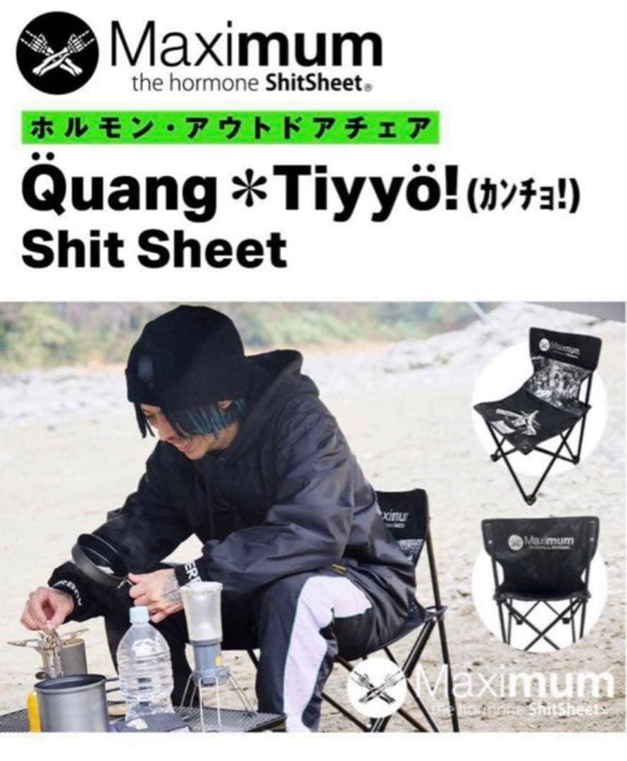 マキシマムザホルモン　ホルモン・アウトドアチェア