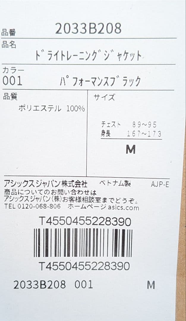 新品　サイズМ　アシックス　トレーニングジャージ　上下セット　ブラック