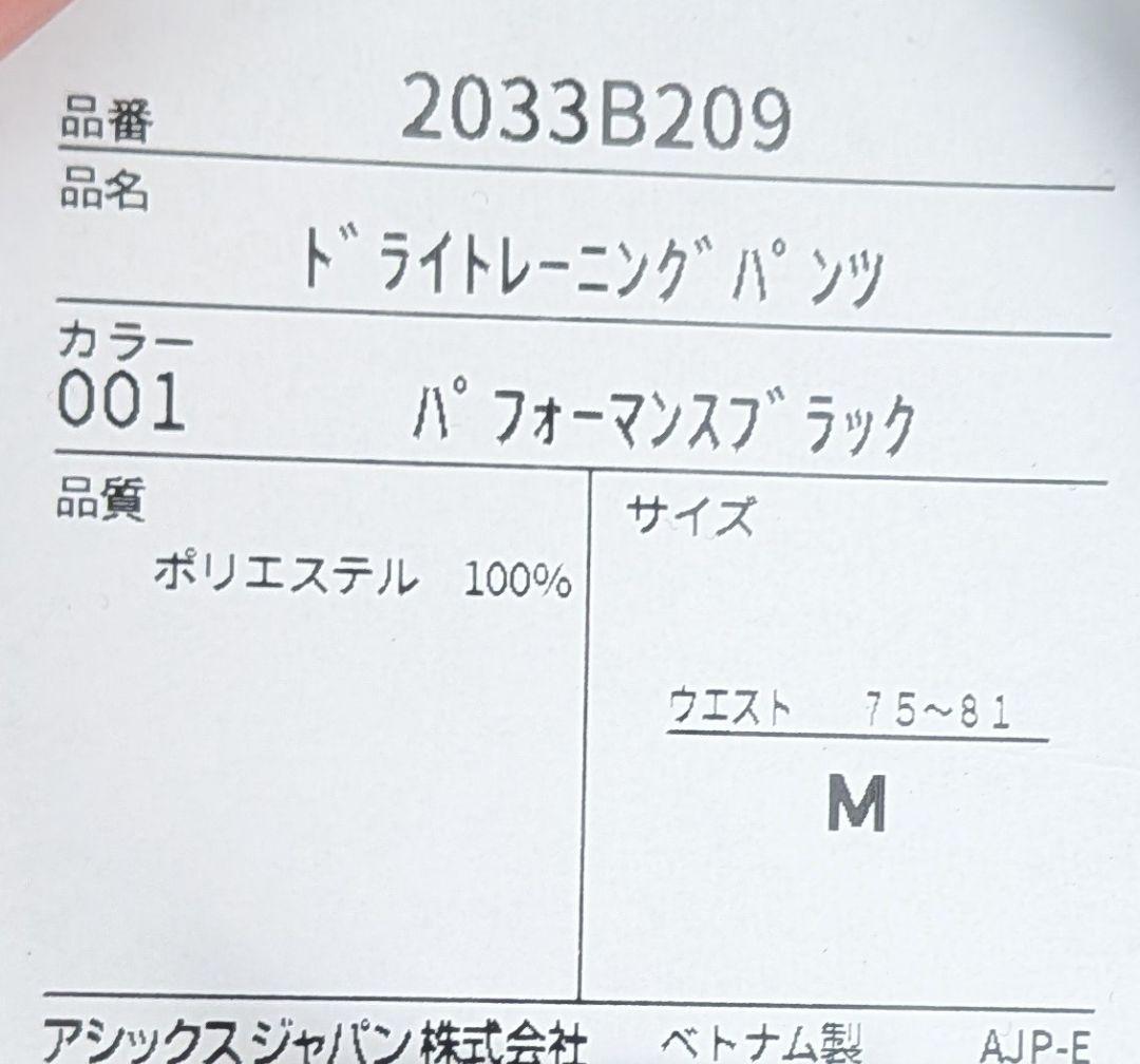 新品　サイズМ　アシックス　トレーニングジャージ　上下セット　ブラック