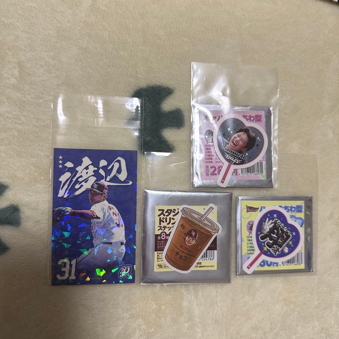 渡辺翔太 楽天イーグルス まとめ売り